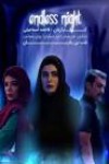 فاطمه اسمعيلي